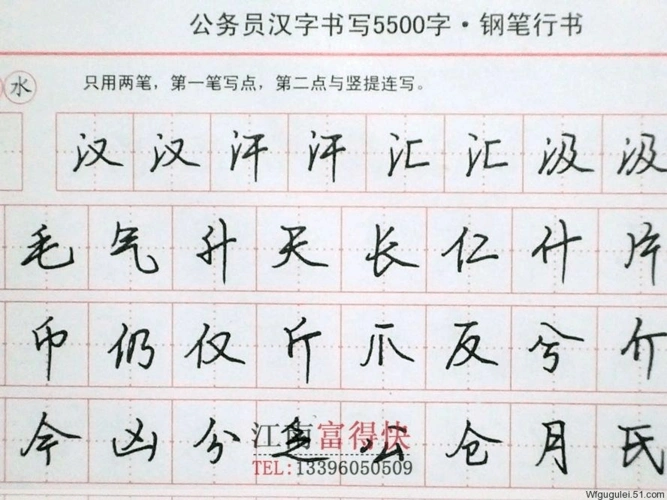 司马彦钢笔行书字帖