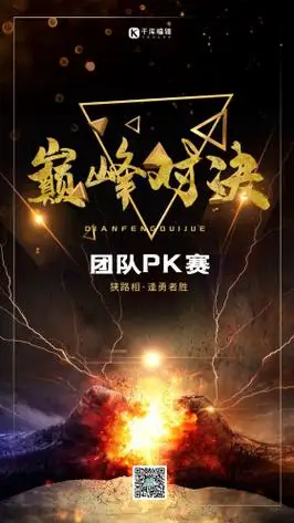 黑金大气团队pk赛