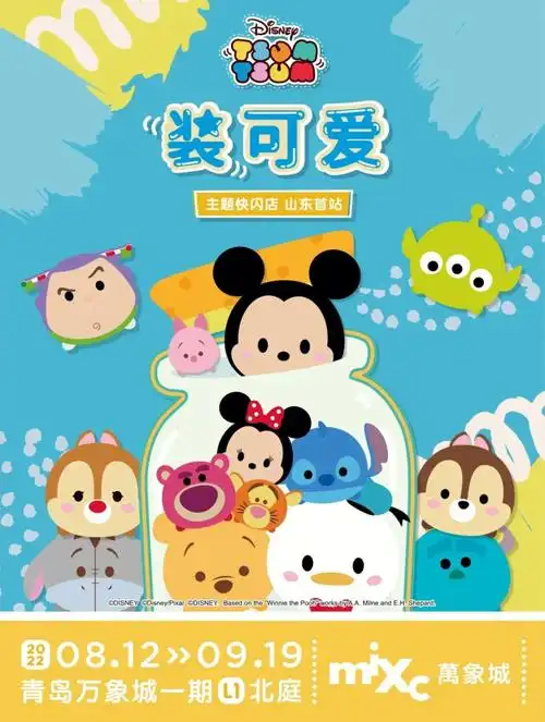青岛迪士尼松松快闪店要来啦