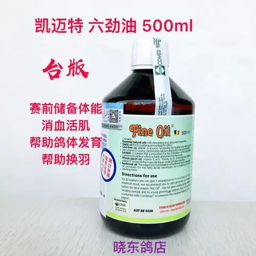 鸽药凡赛尔凯迈特六劲500ml消血活肌帮助换羽医疗用品