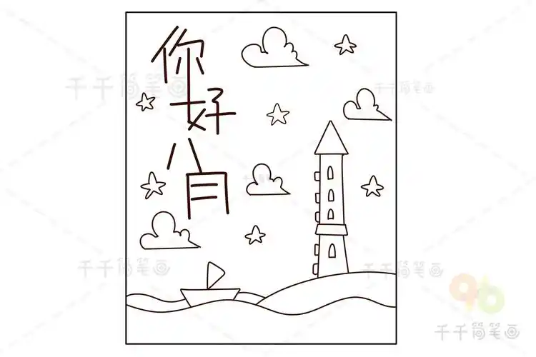 分享一组适合新手的月份手帐封面模板 可爱又简单_手帐排版简笔画