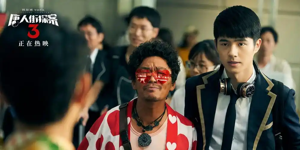 五一假期看电影 《唐人街探案3》今日正式网络上线