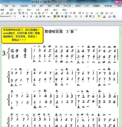 双手简谱 简谱版哈农钢琴练指法 带指法  简谱练指法