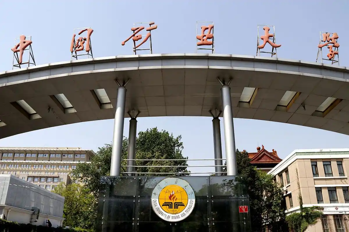 中国矿业大学(北京)简介  中国矿业大学(北京)是一所历史悠久,声誉