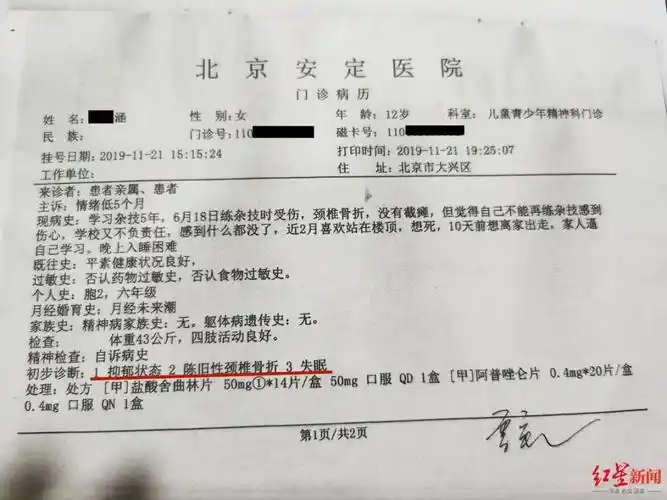 11岁女孩杂技训练时颈椎骨折后患重度抑郁家属索赔240万