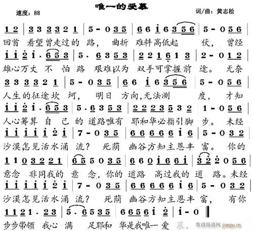 唯一的爱慕(五字歌谱)1