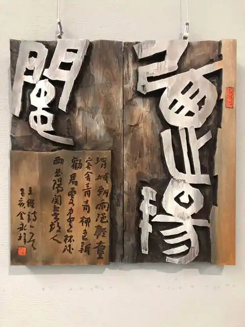 经典收藏!十二届国展(刻字)高清作品