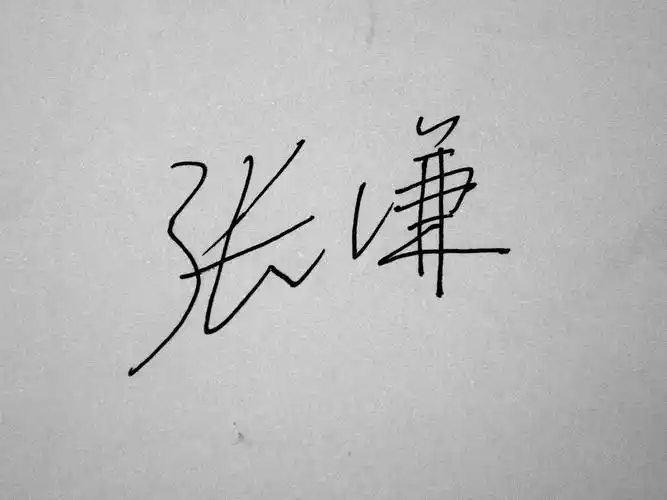 帮我设计一个个性签名咯!我的名字叫张谦!谢谢啦!*^_^*