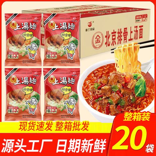 亚兰食品上汤排骨面大克重红烧方便面袋装北京排骨上汤面整箱 大克重
