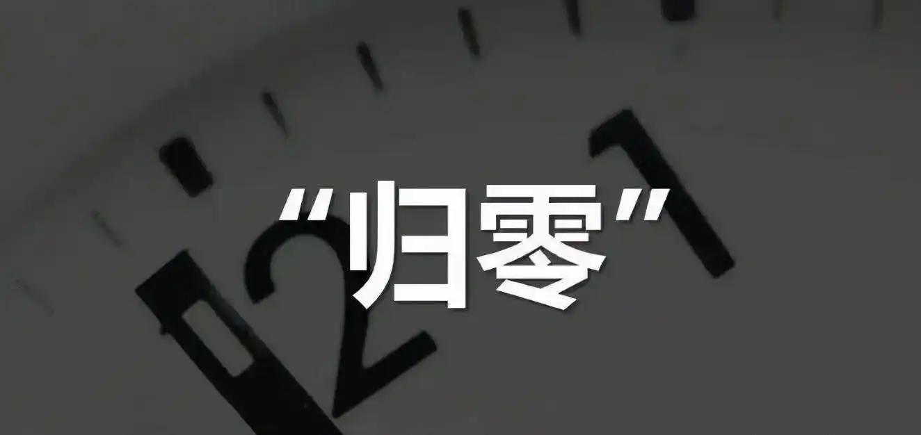 无一技之长职业生涯经常重启归零如何破局3点助你逆境反击