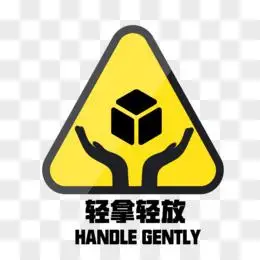 手绘免抠轻拿轻放标志素材