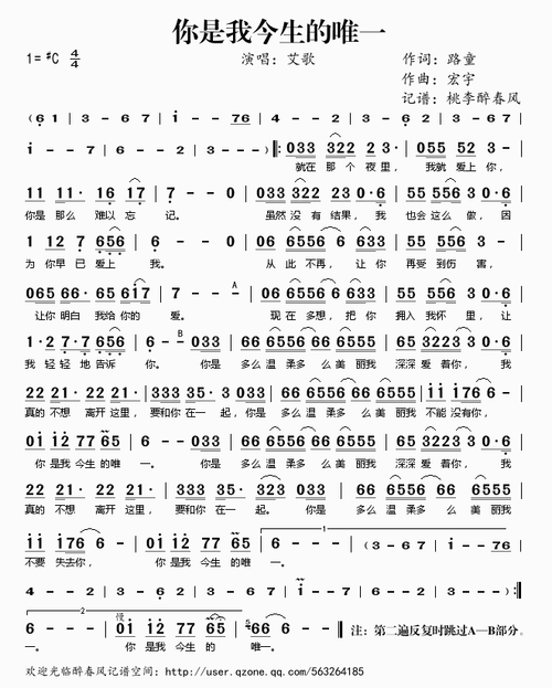 (歌曲简谱)你是我今生的唯一——艾歌 - 660320.good - 660320.