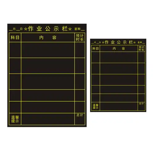 作业磁性新款中小学布置公示栏预计时长各科黑板黑板