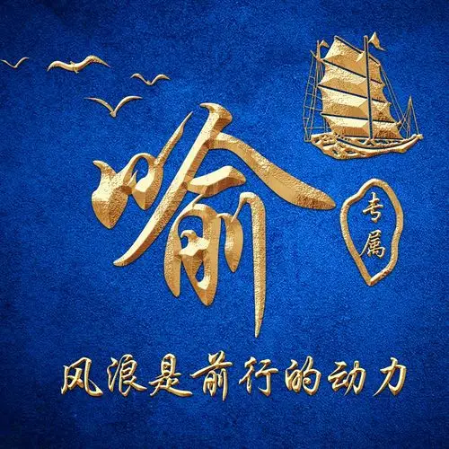 乘风破浪励志前行,19张金色炫酷3d姓氏头像,等你来换上 - 美国人姓氏