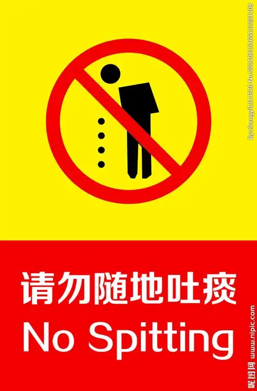 请勿随地吐痰设计图__公共标识标志_标志图标_设计图库_昵图网nipic.