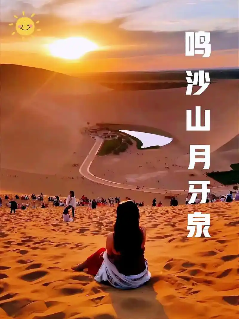 鸣沙山月牙泉旅游攻略大漠中的绝世奇观 - 抖音