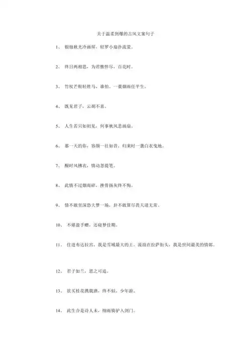 关于温柔到爆的古风文案句子