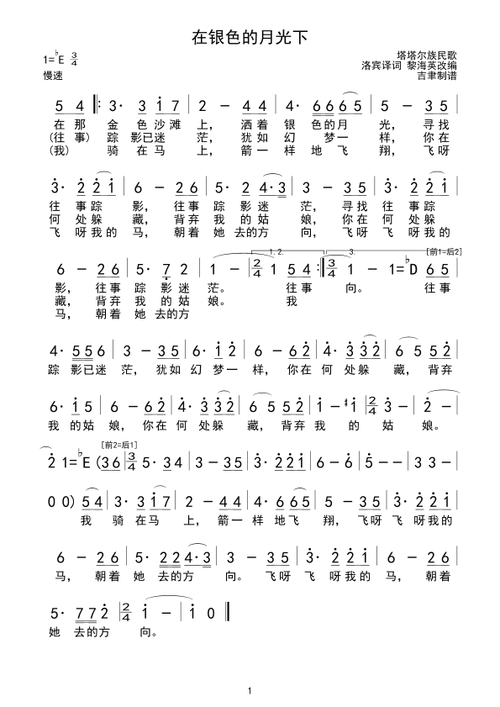 在银色的月光下(黎海英改编)_简谱_搜谱网