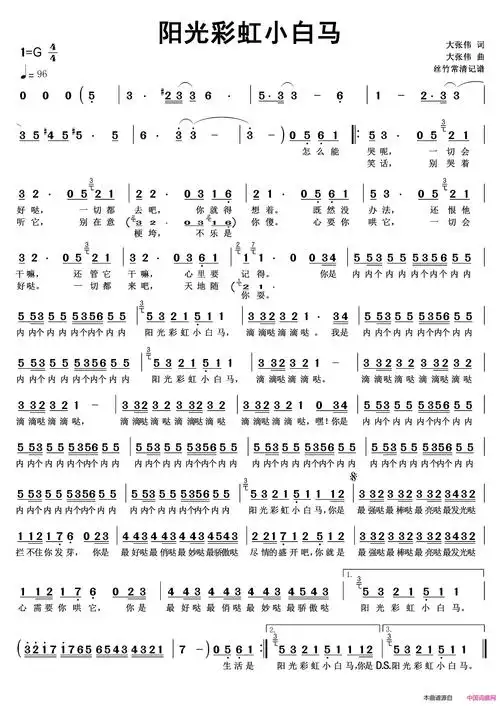 阳光彩虹小白马简谱1