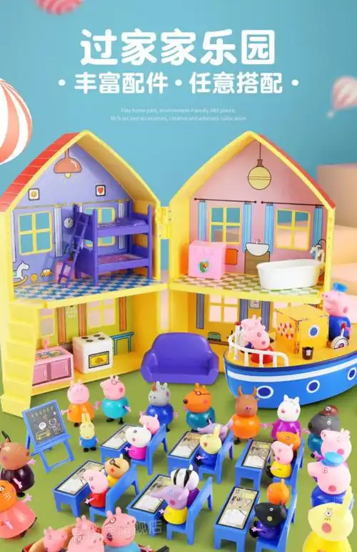 小猪佩奇玩具小猪佩奇过家家玩具佩琪一家四口儿童房子别墅人物套装