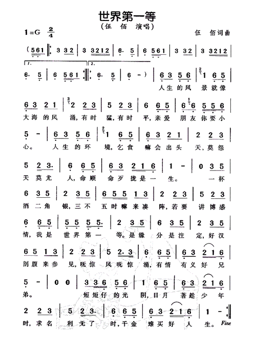世界第一等 闽南语 伍佰 歌谱 简谱