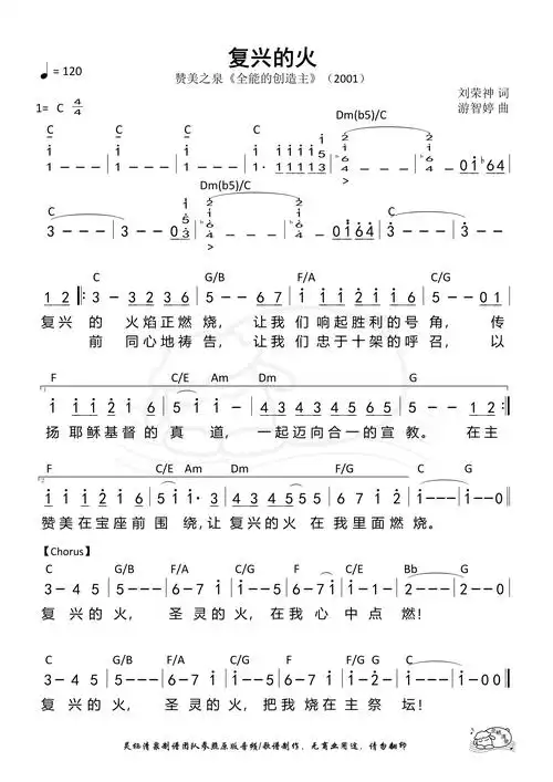 赞美诗《复兴的火》赞美诗-歌谱-敬拜网 - 敬拜成长心得—敬拜信息