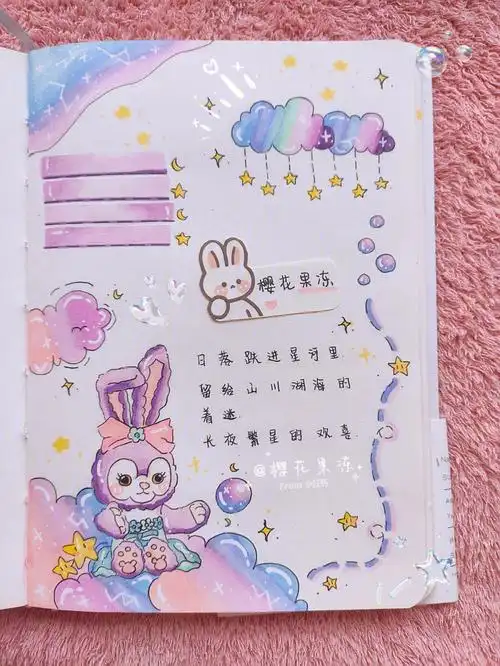 原创星黛露手账请签收