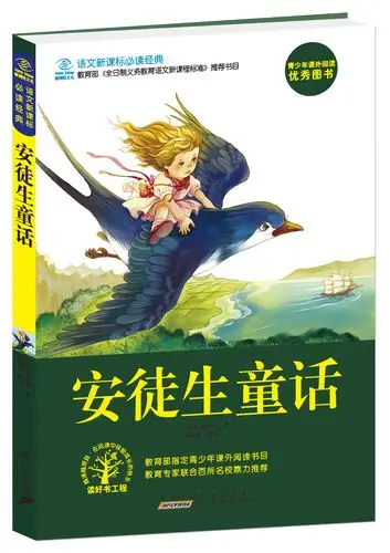 4册包邮正版安徒生童话选 格林童话绘本全集选 伊索寓言小学生青少版