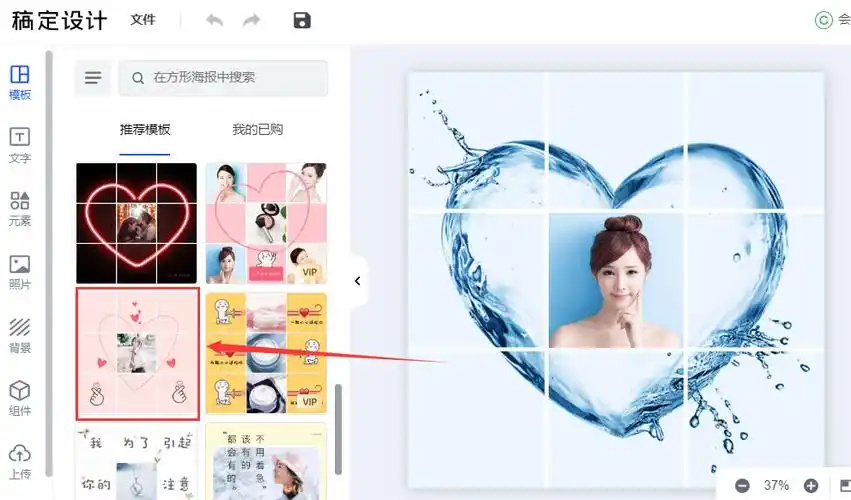 的九宫格图片,我们可以先在稿定设计选择创意的模板素材来进行制作