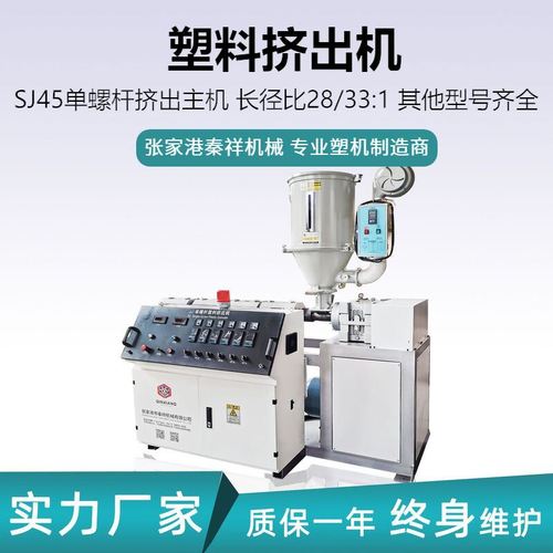 厂家直供全自动熔喷布挤出机设备 sj50/65单螺杆挤出机 大量现货