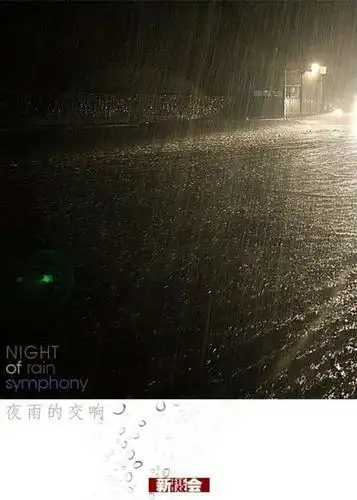 【七律】珠江早春雨夜