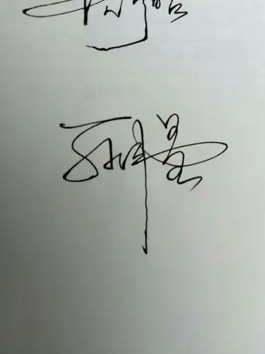 孙伟量的签名应该怎么写