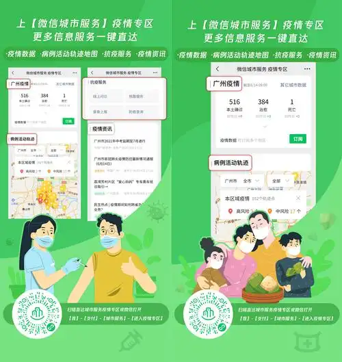 微信城市服务疫情专区更新新增查看病例活动轨迹及疫情资讯服务