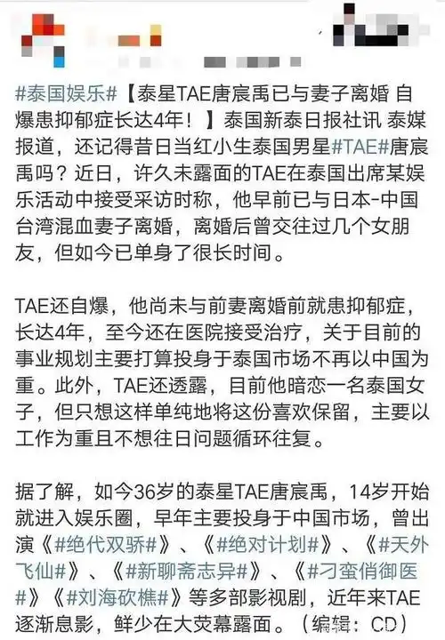 感情生活上,tae也不算顺利,他2013年与日籍女友结婚,但前两年他自爆和