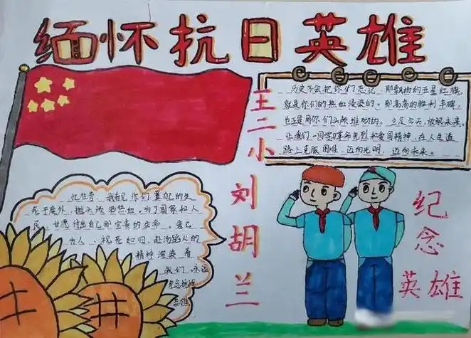 关于红色革命英雄的手抄报关于英雄的手抄报