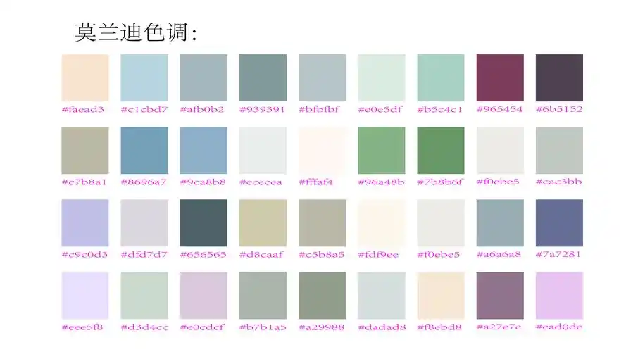 8.23莫兰迪色调