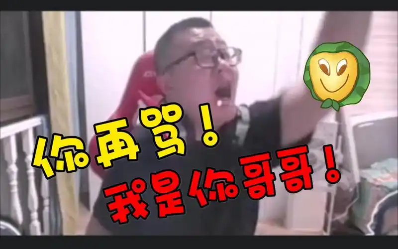 孙笑川对线辱骂学生的追星老师:你再骂!我是你哥哥!