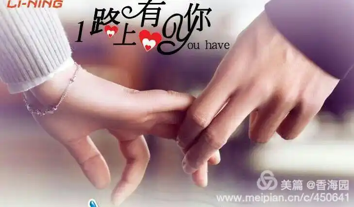 牵手象征着彼此对对方的信赖和归属感 牵手是我们的承诺,永远不