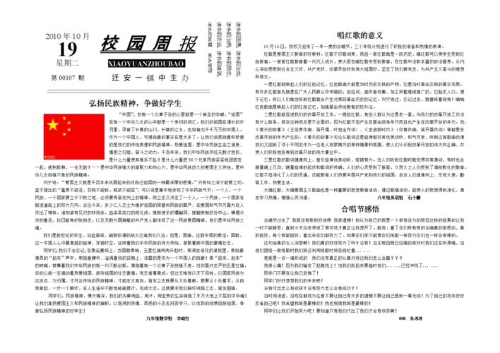 校园周报第00107期.doc
