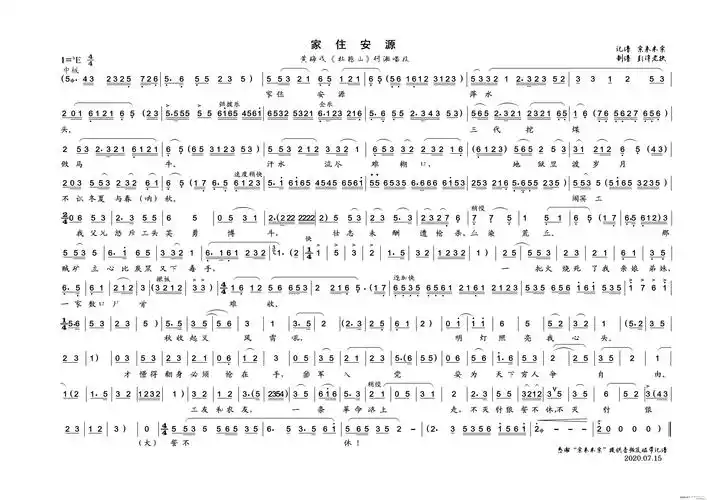 家住安源黄梅戏杜鹃山唱段