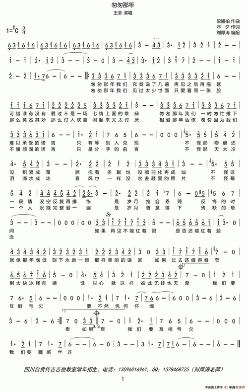 匆匆那年(同名电影主题曲)_简谱