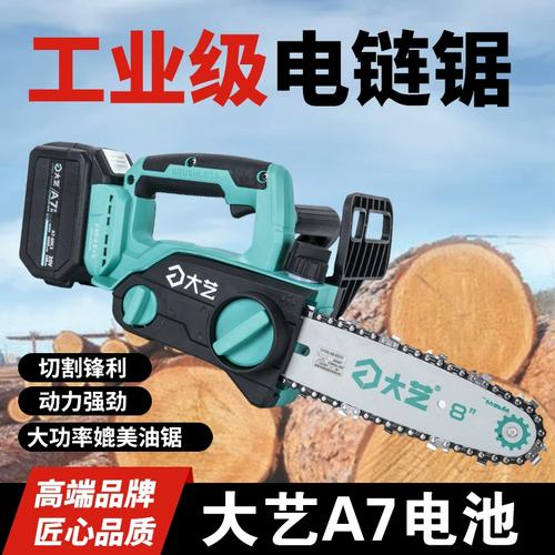 大艺锂电电链锯8寸a7-7201充电式链条锯无刷大功率手持式伐木锯木
