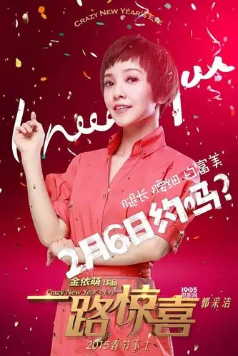 《一路惊喜》曝光人物海报 2月6日新年全国上映