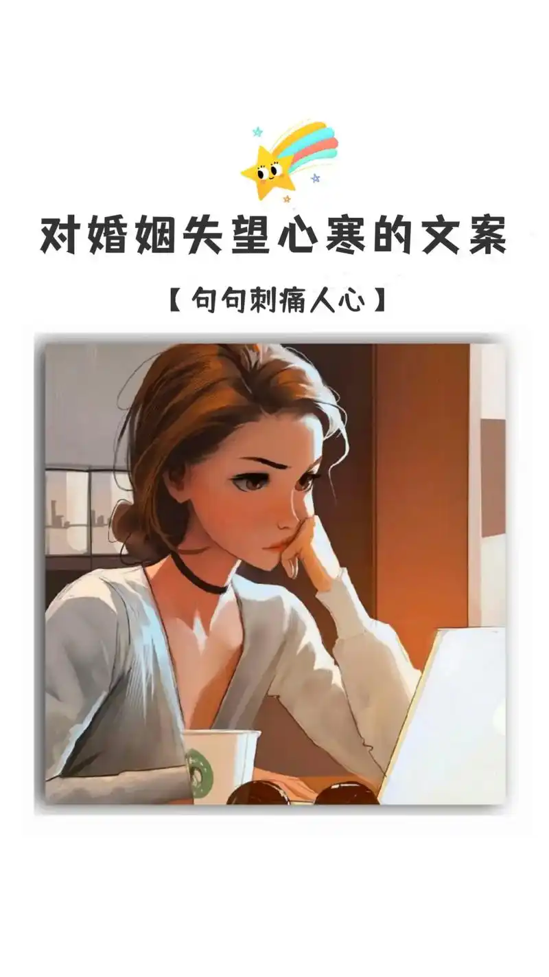 文案馆#对老公彻底失望的句子#婚姻文案图文故事 我本来就不 - 抖音