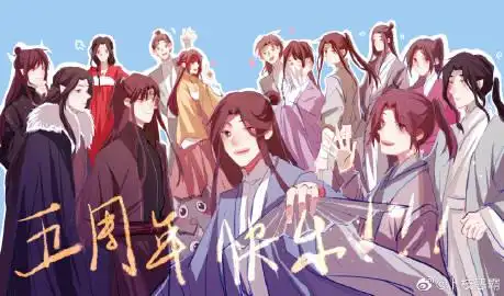 沈清秋生日快乐!渣反五周年快乐!天天嗨森!