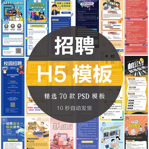 创意公司h5长图招聘模板主题页排版设计春秋季校园招聘ps分层模板