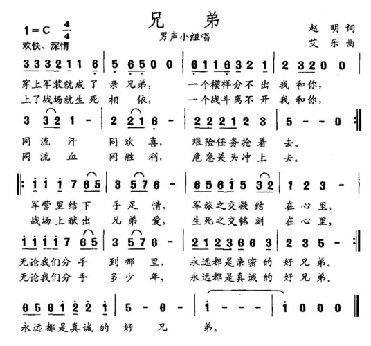 兄弟(赵明词 艾乐曲)_兄弟(赵明词 艾乐曲)简谱_兄弟(赵明词 艾乐曲)