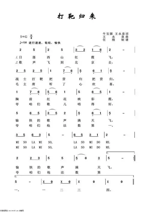 打靶归来军旅歌曲100首歌谱简谱