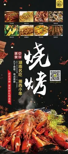 烧烤店易拉宝海报