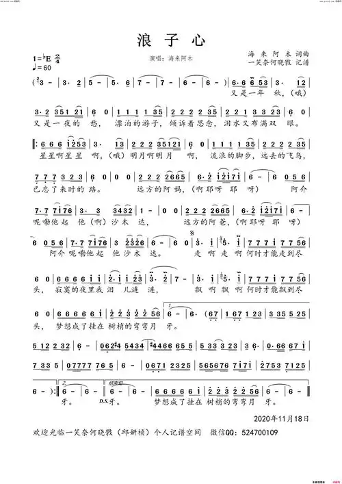 浪子心简谱-海来阿木演唱-海来阿木/海来阿木词曲-曲谱网
